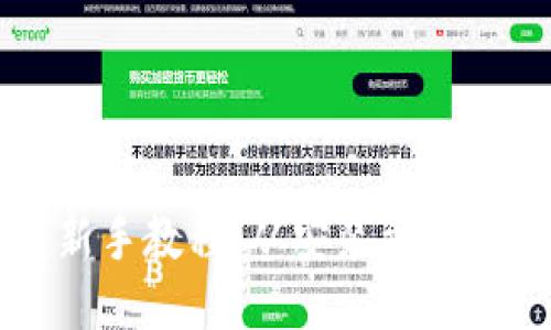 以太坊钱包新手教程：从安装到使用的全面指南