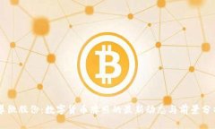 翠微股份：数字货币牌照
