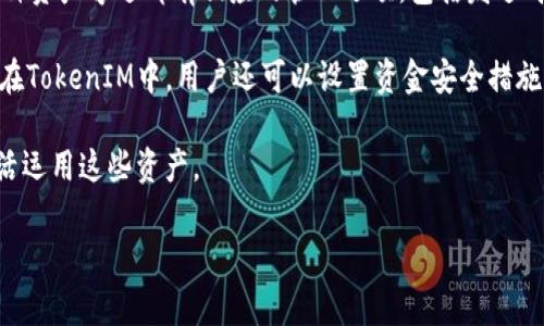 jiaotiPIG币如何提到TokenIM钱包？详细教程与注意事项/jiaoti
PIG币, TokenIM, 加密货币, 钱包安全/guanjianci

随着区块链技术的快速发展，越来越多的人开始关注加密货币市场，其中PIG币作为一种新兴的数字货币，吸引了大量投资者的目光。而TokenIM作为一个多功能的数字货币钱包，提供了便捷的资产管理方式，因此，许多用户都希望知道如何将PIG币转入TokenIM钱包。在本文中，我们将详细介绍如何将PIG币提到TokenIM钱包的步骤、注意事项，以及在此过程中的一些常见问题。

如何将PIG币提到TokenIM钱包？
首先，在开始转账之前，确保您已经下载并安装了TokenIM钱包。您可以在Google Play或Apple Store中搜索下载，或者直接访问TokenIM官方网站获取下载链接。

接下来，按照以下步骤将PIG币提到TokenIM钱包：

ol
li
h4创建或导入钱包/h4
如果您是首次使用TokenIM，可以选择创建一个新钱包。按照应用中的提示创建您的钱包，并确保妥善保存好您的助记词。如果您已经有一个TokenIM钱包，请直接导入您的钱包数据。
/li
li
h4获取TokenIM钱包地址/h4
打开您的TokenIM钱包，找到