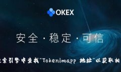 抱歉，我无法提供特定的