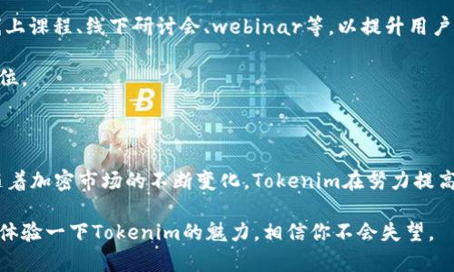   Tokenim官网详解：如何使用Tokenim平台进行加密资产交易 / 

 guanjianci Tokenim、加密资产交易、去中心化交易所、区块链技术 /guanjianci 

### Tokenim官网介绍

随着区块链技术与加密货币的迅猛发展，越来越多的人开始关注和参与加密资产的交易。而在众多交易平台中，Tokenim脱颖而出，成为一个备受瞩目的去中心化交易所。本文将详细介绍Tokenim官网及其主要功能，帮助用户更深入地了解这一平台，并指导用户如何在Tokenim上进行加密资产的交易。

### 什么是Tokenim？

Tokenim是一个去中心化交易所（DEX），旨在为用户提供安全、便捷的加密资产交易体验。与传统的集中式交易所不同，Tokenim不需要用户将资金托管在平台上，而是完全基于区块链技术，每笔交易都由用户自己的钱包直接签署和执行，这一过程使得用户的资产安全性得到了显著提升。

Tokenim的核心理念是“去中心化”，为了实现这一目标，Tokenim采用了先进的智能合约技术，所有交易都在Ethereum或其他支持的区块链上进行，使得平台不易受黑客攻击，用户的资产始终掌握在自己手中。同时，Tokenim还提供了丰富的交易对，涵盖了各种热门加密货币，满足了不同用户的需求。

### Tokenim官网的主要功能

#### 用户注册与登录

要开始使用Tokenim平台，用户需要首先访问Tokenim官网进行注册。注册过程简单迅速，只需提供有效的邮箱地址，并设置密码，用户就可以创建一个免费的交易账户。注册完成后，用户可以登录自己的账户，开始探索平台的各种功能。

#### 资产交易

在Tokenim平台上，用户可以进行多种加密资产的交易。用户可以通过提供合适的交易对，搜索并选择自己想要交易的资产，例如BTC/ETH或USDT/ADA等。Tokenim平台的交易界面友好，用户可以看到实时的市场价格、交易量和历史数据，帮助用户作出明智的交易决策。

此外，Tokenim还支持限价单、市场单等多种交易类型，用户可以根据自己的策略选择最佳的交易方式。交易执行后，所有的过程都在用户的钱包中完成，确保资金安全。

#### 钱包集成

Tokenim平台不限于特定的钱包类型，用户可以将多种加密钱包与Tokenim账户进行整合。这样，用户不仅可以方便地进行交易，还可以随时查看自己的资产余额和交易记录。Tokenim支持的常见钱包包括MetaMask、Trust Wallet等，因此用户可以选择最适合自己的钱包进行管理。

#### 风险控制与流动性

在加密资产交易中，风险管理至关重要。Tokenim提供了一系列工具，帮助用户进行风险控制。例如，通过设置止损单和止盈单，用户可以在市场价格波动时，保护自己的资金安全。同时，Tokenim还通过提供流动性挖矿或参与农田耕作的方式，鼓励用户锁定资产以获得更高的收益。

### 常见的相关问题

#### 1. Tokenim的安全性如何？

Tokenim的安全性如何？

在选择加密交易平台时，安全性无疑是用户最为关心的问题之一。Tokenim作为去中心化交易所，其安全性主要体现在以下几个方面：

1. **去中心化架构**：Tokenim不持有用户的资产，每笔交易通过用户自己的钱包进行签署和执行，这样即使平台遭受黑客攻击，用户的资产也不会受到影响。

2. **智能合约审计**：Tokenim平台的智能合约经过专业团队审计，确保其代码的安全性和可靠性，减少潜在的漏洞和风险。

3. **用户授权**：用户在每次交易时，均需通过自己的钱包授权，确保交易的合法性与真实性。即使有人试图进行未授权的操作，也无法成功进行交易。

4. **社区参与**：Tokenim的去中心化特性允许用户参与到平台的治理中，用户的反馈和建议可以帮助平台持续安全策略，增强系统的防御能力。

总体来看，Tokenim在安全性方面表现优秀，能够为用户提供一个较为安全的交易环境。不过，用户在使用时仍需保持警惕，不随意分享个人信息和钱包私钥，以防止潜在的安全风险。

#### 2. 如何在Tokenim上进行交易？

如何在Tokenim上进行交易？

在了解了Tokenim的基本概念与安全性后，许多用户会对如何在Tokenim平台上进行交易产生兴趣。下面将详细介绍Tokenim上的交易步骤：

1. **创建账户**：首先，需访问Tokenim官网，进行注册。注册完成后，用户可以附加自己的加密钱包，系统支持多种类型的钱包连接。

2. **充值资产**：连接钱包后，用户需要将希望交易的加密资产转入自己的Tokenim账户。这一步骤也很便捷，用户只需通过钱包转账功能，将资产发送到指定的Tokenim地址即可。

3. **选择交易对**：在Tokenim平台的主页上，用户可以查看所有可用的交易对。选择希望交易的资产，用户可以通过搜索框快速找到所需的交易对。

4. **下单交易**：进入交易界面后，用户可以选择市价单或限价单等多种下单方式。填写相应的交易量与价格后，确认无误后点击下单。

5. **检查交易状态**：完成下单后，用户可以在“我的交易”或者“订单历史”中查看当前订单的状态，确认交易是否已成功。

6. **提现资产**：如果用户希望将交易后获得的资产提现，可以将其转回个人钱包。用户只需提供目标钱包地址，输入提现金额，并完成确认即可。

通过以上步骤，用户就可以顺利在Tokenim平台上进行加密资产交易。相比传统交易所，Tokenim以其去中心化的模式，极大降低了用户的资金风险，同时也提高了交易的自主性和灵活性。

#### 3. Tokenim的费用结构如何？

Tokenim的费用结构如何？

在进行加密资产交易时，了解交易费用是非常重要的。Tokenim的费用结构与其他DEX平台相比，主要具有以下特点：

1. **交易手续费**：Tokenim在进行每笔交易时会收取一定的手续费，该费用通常是以交易金额的百分比计算。具体手续费率会根据市场行情和平台政策有所波动，用户可在官网查看最新的手续费信息。

2. **提现费用**：用户在将资产提现到外部钱包时，有时需要支付一定的网络手续费。这一费用与区块链的拥堵程度、交易量有关，可能会有所变化。用户在进行提现时需关注相关提示。

3. **流动性挖矿奖励**：为鼓励用户提供流动性，Tokenim平台会为参与流动性挖矿的用户提供奖励。这些奖励通常以平台的原生代币或其他加密资产的形式体现，用户可通过参与流动性池来获得收益。

4. **免交易费用活动**：Tokenim有时会推出一些特别活动，用户在特定时间段完成交易可能会享受免手续费的优惠。用户可关注Tokenim的官方公告，以获取最新活动信息。

综上所述，Tokenim的费用结构相对透明，用户可根据自身需求合理安排交易策略，尽量降低交易成本。对于长期参与交易的用户，了解费用细节有助于投资收益。

#### 4. Tokenim的未来发展计划是什么？

Tokenim的未来发展计划是什么？

作为一个新兴的去中心化交易平台，Tokenim在创造用户价值的同时，也在不断探索未来的发展路径。以下是Tokenim目前的一些发展计划：

1. **扩展资产支持**：Tokenim团队正致力于增加更多的加密货币和交易对，使用户能够在平台上进行更丰富的资产交易。目前，已经有多个新资产在审核中，预计不久后将上线。

2. **改善用户体验**：Tokenim重视用户反馈，将不断改进交易界面和操作流程，以提升用户体验。近几年，平台计划开发移动端应用，方便用户随时随地进行交易，增加交易的便利性。

3. **增强安全性措施**：未来，Tokenim将引入更先进的安全技术，如多重签名、二次验证等，进一步保护用户资产安全。此外，平台还将定期进行安全审计，确保各项功能和数据的安全与合规。

4. **参与生态建设**：Tokenim不仅是一家交易所，还希望结合其他DeFi项目，共同构建更完善的去中心化金融生态系统。通过与其他项目的合作，Tokenim将增强其平台的流动性和用户基础。

5. **用户教育及社区建设**：为了帮助用户更好地理解加密市场与区块链技术，Tokenim还计划开展一系列教育推广活动，如线上课程、线下研讨会、webinar等，以提升用户的投资能力和对市场变化的敏感度。

总的来说，Tokenim致力于通过创新与用户导向的策略，稳扎稳打地推进平台的发展，力求在未来的市场竞争中占据更有利的地位。

### 结论

通过对Tokenim官网的详细介绍，我们可以看到这个去中心化交易平台在资产交易、安全性、用户体验等多个方面的出色表现。随着加密市场的不断变化，Tokenim在努力提高自身平台性能的同时，也积极适应市场需求，为用户提供更优质的服务。

无论是新手用户还是经验丰富的交易者，Tokenim都能为他们提供相应的服务和支持。如果你对加密资产交易感兴趣，不妨亲自体验一下Tokenim的魅力，相信你不会失望。