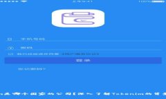 Tokenim是哪个国家的公司？