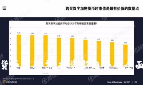 数字货币与股票：投资新趋势的全面解析