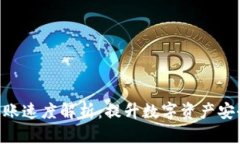 Tokenim硬件钱包转账速度解