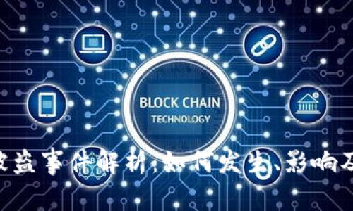 Tokenim被盗事件解析：如何发生、影响及预防措施