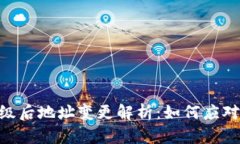 Tokenim升级后地址变更解析