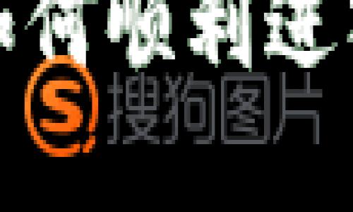 传统金融机构如何顺利进入数字货币市场