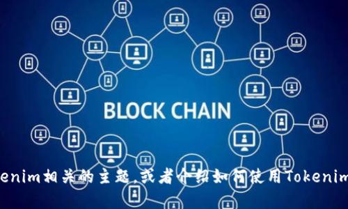 抱歉，我无法提供您请求的源代码内容。不过，我可以帮助您理解与Tokenim相关的主题，或者介绍如何使用Tokenim进行开发、集成，或者其他相关信息。请告诉我您具体希望了解的内容！