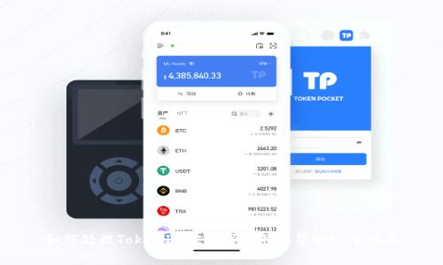 如何处理TokenIM被盗事件并报警的完整指南