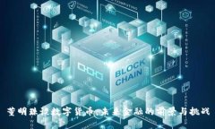 董明珠谈数字货币：未来