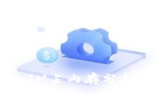 TokenIM占内存分析及策略
