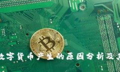 央行数字货币产生的原因