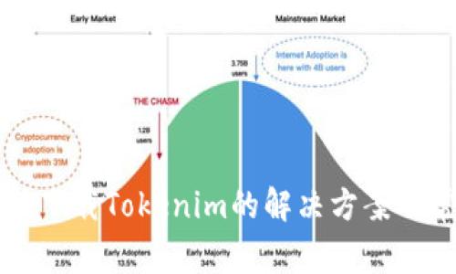 苹果设备无法下载Tokenim的解决方案及常见问题解析