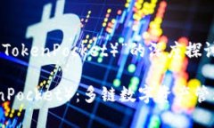 关于“TP钱包（TokenPocket）