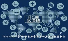 Tokenim20官网：探索加密货