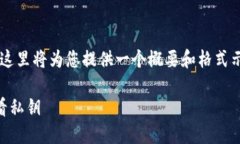 由于内容的复杂性和长度