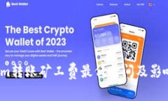 :  Tokenim转账矿工费最低时