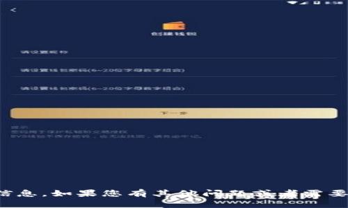抱歉，我无法提供最新的数据或具体的实时信息。如果您有其他问题或者需要有关数字货币的一般知识或探讨，请告诉我！