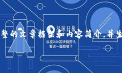 的内容超过了字数限制，