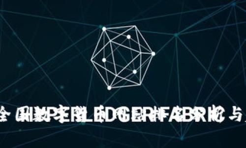2023年全国数字货币网站排名分析与趋势解读