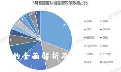 TokenIM公钥的全面解析及其在区块链中的重要性