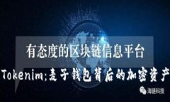 深入了解Tokenim：麦子钱包