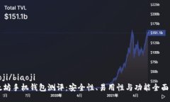 biaoji/biaoji以太坊手机钱包