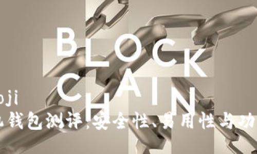 biaoji/biaoji
以太坊手机钱包测评：安全性、易用性与功能全面分析