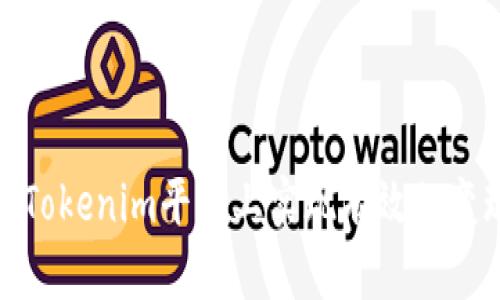 如何在Tokenim平台上实现有效的变现策略
