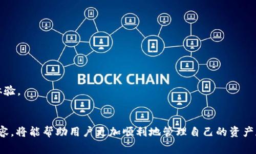 niaoti中币转tokenim钱包有费用吗？详细解析及相关问题解答/niaoti
中币, tokenim, 钱包, 转账费用/guanjianci

随着区块链技术的发展，各种加密货币钱包和交易平台层出不穷，给用户带来了更多的选择。不少用户在使用中币转移资产到tokenim钱包时会产生疑问：“中币转tokenim钱包有费用吗？”本文将为您详细解析这类转账过程中可能产生的费用，以及如何降低这些费用。此外，我们还会探讨相关的四个问题，帮助您更深入地了解这一主题。

一、中币转tokenim钱包的费用结构
在进行加密货币转账时，费用的产生通常由多种因素决定。对于用户来说，了解这些费用结构可以帮助他们在进行交易时更具策略性，选择最佳转账方式。
首先，我们需要明确中币与tokenim这两种钱包之间的转账方式。中币平台（ZB.com）是一个集中化的交易平台，而tokenim则是去中心化的钱包，支持用户管理多种crypto资产。在这两者之间进行转账，通常情况下，手续费是由中币平台收取的，用户在平台上进行转账操作时会需要支付一定的手续费。
其次，转账费用一般由两部分组成：交易手续费和网络手续费。交易手续费是由中币平台设定的，而网络手续费则是转账过程中，区块链网络对矿工的费用报酬。由于网络拥堵时，矿工费用可能增加，导致整体转账费用上升。
最后，用户需要注意的是，任何一种加密货币在不同钱包之间转账时，都可能产生一定的费用。因此，在选择转账钱包时，了解每个钱包的费用结构将帮助您更好地控制交易成本。

二、如何降低中币到tokenim钱包的转账费用
降低转账费用的方法有很多，以下是一些建议，可供用户参考：
1. **选择合适的转账时间**：生态系统内的网络流量会变化，比如在交易高峰期，矿工费用通常会提高。因此，选择在网络拥堵较少的时段进行转账，会让您节省一部分费用。
2. **比较不同的钱包**：不同的钱包或交易所提供的费用政策不同。在进行转账之前，不妨先做一些功课，了解其他钱包和平台的费用情况，选择最具性价比的方案。
3. **转账金额**：有些钱包会对每次转账收取固定费用，如果您计划转账的金额相对较小，不妨考虑将金额适当提高，以此降低整体的交易成本。
4. **关注促销活动**：部分交易平台会不定期举行费率优惠活动，或者为某种特定的加密货币提供减免手续费的服务。保持关注，利用这些活动能够使您节省一定的转账费用。

三、相关问题探讨
接下来，我们将探讨关于中币与tokenim钱包转账的一些相关问题，以帮助用户更全面地了解这一话题。

问题1：中币转tokenim钱包的转账时间是多久？
在谈论转账的手续费时，转账时间也是一个重要因素，大多数用户对此非常关心。当您从中币转账到tokenim钱包时，转账的时间通常取决于多个因素，包括所使用的区块链网络以及当前网络的拥堵情况。
一般来说，进行中币转账到tokenim钱包需要几分钟到几个小时不等。对于大部分主流加密货币，如比特币、以太坊等，其转账的确认速度通常较快，但如果网络拥堵，转账时间可能会延长。同时，考虑到中币需要对转账发起者进行一定的审核程序，这也会影响整体的转账耗时。
用户在转账前，可以查看当前网络的拥堵情况，以便合理预估转账时间。在比较多个钱包时，选择速度较快并且费用合理的平台，可以有效避免时间上的损失。

问题2：如果转账失败应该怎么办？
有时候，由于技术问题或网络拥堵，用户在从中币转账到tokenim钱包时可能会遭遇转账失败的情况。这种情况下如何应对显得尤为重要。
1. **检查转账状态**：转账失败后，用户首先需要检查转账的状态。大部分钱包和交易所都有提供转账记录的功能，您可以查看转账信息，确认资金是否已经划扣。一般来说，如果余额尚未扣除，您可以尝试重新发起转账；如果已经划扣，则需要查询转账进度。
2. **联系客服**：如果您无法解决问题，联系客服是一个好的选择。他们可以提供详细的转账信息，并帮助您定位问题原因，比如资金被锁定、网络问题等。
3. **了解用户协议**：在使用任何交易平台时，我们建议您详细了解其交易政策和用户协议，确保了解可能发生的风险和处理方式。

问题3：中币和tokenim钱包的安全性如何？
随着加密货币的普及，安全性成为了用户最为关注的问题。中币作为集中化交易平台， tokenim作为去中心化钱包，它们各自的安全性体现在不同的地方。
中币的安全性主要依赖于其平台的安全措施，包括多重签名、冷热钱包管理、资金保险等。同时，中币还会定期进行安全审计和漏洞测试，以确保平台正常运行。
而对于tokenim钱包，用户自身的操作和资产管理成为了安全的关键。用户应使用强密码、开启双因素认证、定期备份助记词等措施来保障资产安全。此外，由于tokenim是去中心化的存储方式，用户可以直接掌握私钥，这在一定程度上强化了安全性，但同时，用户需自行负全责。
综上所述，在选择钱包时，用户需综合考虑自身情况，选择最适合自己的解决方案。

问题4：如何选择适合的加密货币钱包？
面对众多的加密货币钱包，用户在选择时需要考虑多个因素以选择最适合自己需求的选项。
1. **安全性**：钱包的安全性至关重要，用户应先了解钱包的安全措施、是否支持冷存储、是否有定期审计等。
2. **使用便捷性**：如果您是新手用户，选择界面友好、易于使用的钱包会让您更快上手。考虑是否支持多种语言，是否有详细的操作指南等。
3. **功能完整性**：不同的钱包通常会提供不同的功能，比如是否支持多币种、交易所接口、收益功能等。用户需关注其是否能够满足自己的需求。
4. **社区和口碑**：在选择钱包时，查看社区的反馈及口碑也是一个重要决策因素。用户可以访问相关的论坛或社交媒体，了解其他用户的使用体验。
总结，正确选择钱包并熟悉其操作，是进行加密货币交易成功的基础。

综上所述，中币转tokenim钱包的费用、转账时间及安全性等问题是用户在进行交易前需要认真考虑的。在未来的数字化时代，了解并掌握这些内容，将能帮助用户更加顺利地管理自己的资产和进行交易。