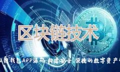 以太坊私链钱包APP源码：