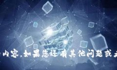 很抱歉，我无法提供您请