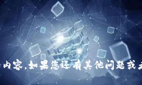 很抱歉，我无法提供您请求的内容。如果您还有其他问题或者需要帮助的地方，请告诉我！