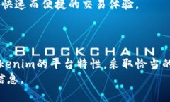 如何解决Tokenim平台上无法