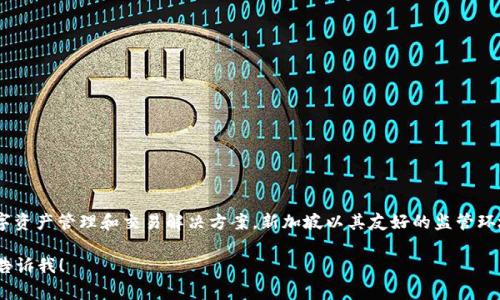 Tokenim 是一家基于区块链技术的公司，总部位于新加坡。它专注于提供数字资产管理和交易解决方案。新加坡以其友好的监管环境和发达的金融市场而闻名，吸引了许多区块链和加密货币相关企业的设立。

如果您有其他可能相关的问题或者对Tokenim的具体功能和应用感兴趣，请告诉我！