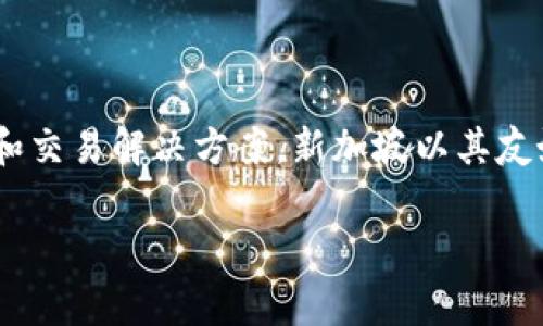 Tokenim 是一家基于区块链技术的公司，总部位于新加坡。它专注于提供数字资产管理和交易解决方案。新加坡以其友好的监管环境和发达的金融市场而闻名，吸引了许多区块链和加密货币相关企业的设立。

如果您有其他可能相关的问题或者对Tokenim的具体功能和应用感兴趣，请告诉我！