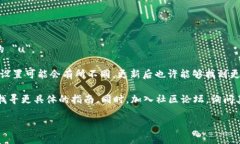 在使用 Tokenim 进行设置时