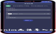 如何解决Tokenim无法导入