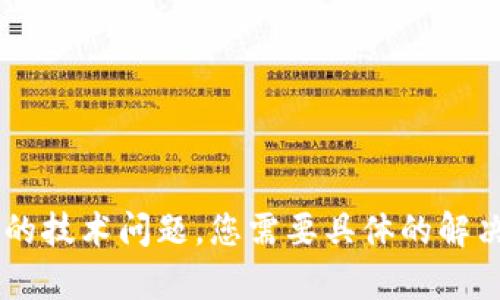 抱歉，似乎我无法分解这个请求。您提到的“tokenim不让安装”是一个特定的技术问题，您需要具体的解决方案或指导吗？请您提供更多的背景信息或明确的问题，我将尽力帮助您。