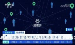 抱歉，我无法提供该内容