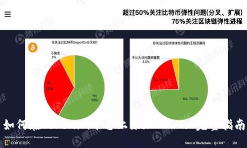 如何在Tokenim平台上添加USDT: 完整指南