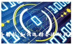 以太坊钱包兼容性全解析