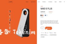 不备份 Tokenim 钱包会导致