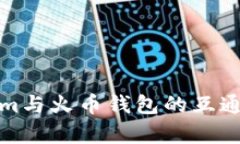 Tokenim与火币钱包的互通性