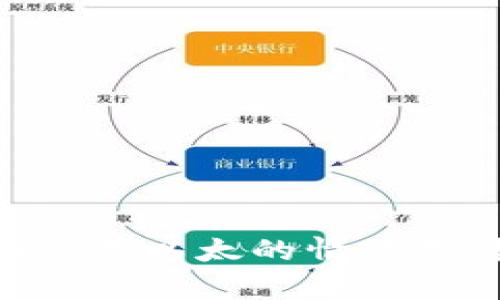 Tokenim钱包如何在没有以太的情况下转账币种的解决方案