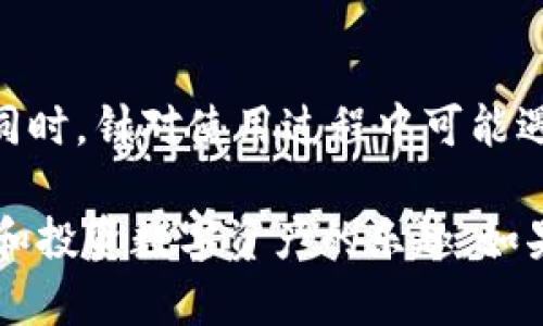   安卓手机如何安装Tokenim：全面指南 / 

 guanjianci Tokenim, 安卓安装, 加密钱包, 数字资产管理 /guanjianci 

### 引言

随着数字资产的普及，越来越多的用户开始关注加密货币投资和管理。Tokenim作为一款受欢迎的数字钱包应用，提供了便利的资产管理功能。如果你是安卓用户，想要在手机上安装并使用Tokenim，但不确定具体步骤，本文将为你提供详细的指导，以及相关常见问题的解答。

### Tokenim介绍

Tokenim是一款为用户提供安全、便捷的数字资产钱包应用。它支持多种加密货币存储、管理和交易，为用户提供实时的市场数据和便捷的交易功能。用户可以通过Tokenim轻松管理自己的数字资产，并实时跟踪市场动向。

### 为什么选择Tokenim？

在众多数字钱包应用中，选择Tokenim的原因包括：

1. **安全性高**：Tokenim采用了多重安全技术，确保用户的资产安全。
2. **用户友好的界面**：即使是新手用户，也能通过友好的界面快速上手。
3. **多币种支持**：Tokenim支持多种主流加密货币，方便用户进行多元化投资。
4. **实时市场数据**：用户可以实时查看各类加密货币的市场行情，便于做出投资决策。

### 如何在安卓手机上安装Tokenim？

接下来，我们将具体介绍在安卓手机上安装Tokenim的步骤。

#### 第一步：准备工作

在安装Tokenim之前，请确保你的安卓手机已经连接到互联网，并且已开启“未知来源”的选项。本步骤可能因手机型号和安卓版本不同而略有差异，以下是大致步骤：

1. 打开手机的“设置”应用。
2. 进入“安全性”或“隐私”选项。
3. 找到“未知来源”选项，并将其打开。

#### 第二步：下载Tokenim应用

你可以通过Tokenim的官方网站或其他可信任的安卓应用市场下载Tokenim安装包。推荐的步骤如下：

1. 打开手机上的浏览器，访问Tokenim的官方网站。
2. 找到“下载”页面，并选择适合安卓系统的安装包。
3. 点击下载链接，等待下载完成。

#### 第三步：安装应用

下载完成后，找到下载的安装包并点击进行安装。一般情况下，手机会提示“安装此应用”；点击“安装”按钮即可完成安装。

1. 打开文件管理器，找到下载的Tokenim安装包（通常在“下载”文件夹中）。
2. 点击安装包，进入安装界面。
3. 点击“安装”并等待应用安装完成。

#### 第四步：注册和设置账号

应用安装完成后，打开Tokenim应用，进入注册流程。按照提示完成以下步骤：

1. 输入你的邮箱或手机号码进行注册。
2. 设置安全密码，并进行身份验证。
3. 根据提示完成初始设置。

### 常见问题解答

#### 问题1：在安装Tokenim时遇到“应用程序未安装”的提示，如何解决？

在安装Tokenim时，用户可能会遇到“应用程序未安装”的提示。这通常是由以下几种原因引起的：

1. **下载文件损坏**：如果APK文件在下载过程中损坏，可能导致安装失败。解决办法是重新下载Tokenim安装包，并确保下载完成且文件完整。

2. **未启用未知来源**：安装第三方应用时，如果没有启用“未知来源”，系统将阻止安装。请确保在设置中已经开启“未知来源”的选项。

3. **设备不兼容**：某些老旧安卓手机可能由于软件版本或者硬件性能不满足Tokenim的要求，造成无法安装。建议检查你的手机是否满足Tokenim的最低系统要求。

4. **存储空间不足**：如果你的手机存储空间不足，可能也会导致应用无法安装。请检查手机的可用存储空间，并进行必要的清理，确保有足够的空间。

#### 问题2：Tokenim的安全性如何保障？

安全性是数字钱包应用中最重要的一个维度，Tokenim在保障用户资产安全方面采取了多种措施：

1. **加密技术**：Tokenim使用高级加密技术对用户的数据和资产进行加密存储。这确保了即使数据被盗取，攻击者也无法轻易解读。

2. **双重身份验证（2FA）**：为了进一步提升安全性，Tokenim支持双重身份验证。用户在每次登录时都需输入一次性验证码，大大增强了账户的安全性。

3. **定期安全审计**：Tokenim团队会定期对系统进行安全审计，及时发现和修复可能的漏洞，确保用户的资产安全。

4. **用户控制私钥**：Tokenim允许用户自主管理私钥。用户的私钥不会存储在服务器上，令资产的控制权完全归用户所有。

5. **防钓鱼保护**：Tokenim内置了防钓鱼模块，可以识别并防止恶意链接和欺诈网站，从而保护用户的信息安全。

#### 问题3：如何备份和恢复Tokenim的账户？

在使用Tokenim过程中，备份和恢复账户非常关键。以下是推荐的备份和恢复方法：

1. **备份私钥和助记词**：创建Tokenim账户时，系统会生成助记词（通常为12个单词）和私钥。务必将其妥善记录并保存在安全的地方。这两个信息是恢复账户的关键。

2. **定期更新备份**：如果在Tokenim中进行过资产的转换或新增资产，建议定期更新备份，确保信息的时效性。

3. **账户恢复的步骤**：如果需要恢复Tokenim账户，可以通过以下步骤进行：

   - 打开Tokenim应用，选择“恢复账户”选项。
   - 输入助记词并按照提示进行验证。
   - 恢复成功后，用户可以重新设置安全密码，并访问自己的资产。

4. **利用云备份（可选）**：部分用户可能会考虑使用云存储服务备份助记词和私钥。虽然这样的方法便利，但需要考虑到云端泄露的风险。

#### 问题4：Tokenim的常见故障与解决方案？

使用Tokenim时，用户可能会遇到一些常见故障，以下是针对这些问题的解决方案：

1. **应用闪退**：如果Tokenim应用频繁闪退，建议尝试以下步骤：

   - 清除Tokenim的应用缓存和数据，重新登录。
   - 检查手机是否有可用的更新，定期更新时间可能会解决已知的兼容性问题。
   - 如果问题依旧存在，建议卸载并重新安装应用。

2. **无法进行交易**：若用户无法完成交易，可能是由于以下原因：

   - 确认网络连接是否稳定，尝试使用其他网络环境。
   - 检查你的账户余额是否符合交易的最低要求。
   - 检查是否存在交易限额，Tokenim对交易有时会进行限额控制。

3. **数据同步问题**：如果发现市场数据或账户信息未及时更新，建议尝试手动刷新页码，或退出并重新登录。

4. **安全警告**：Tokenim可能会针对异常登录或交易发送安全警告。对此，建议及时检查你的账户是否存在安全隐患，并考虑更改密码和启用二次验证。

### 总结

通过本文的介绍，您应当已经掌握了在安卓手机上成功安装Tokenim的步骤，了解了Tokenim的主要功能及其安全性特点。同时，针对使用过程中可能遇到的常见问题，也提供了详细的解决方案和建议。

随着数字资产的不断发展，选择一款安全可靠的数字钱包是每位投资者的重要决策。通过Tokenim，您可以愉快地享受管理和投资数字资产的乐趣。如果您还有其他问题或需要了解更多信息，请随时与我们联系。希望大家都能在数字资产的世界中获取成功与财富！