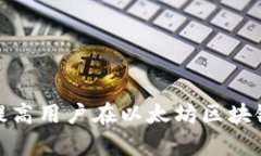 baioti安全便捷的以太坊数