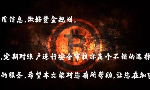   如何在国内下载Tokenim：详细指南与常见问题解答 / 

 guanjianci Tokenim下载, 国内下载Tokenim, Tokenim使用, cryptocurrency /guanjianci 

在过去的几年中，随着加密货币市场的蓬勃发展，许多用户开始寻求可靠的加密货币钱包和交易所来管理他们的数字资产。Tokenim作为一种新兴的数字钱包，为用户提供了安全、便捷的数字资产管理方式。然而，由于政策和网络环境的限制，许多国内用户在下载Tokenim时可能会遇到困难。本文将为您提供详细的下载指南，帮助您顺利下载并使用Tokenim。同时，我们也会解答一些用户常见的问题，以便更好地帮助大家理解这一加密钱包的使用方式。

Tokenim的基本介绍

Tokenim是一个集成了多种加密货币支持的钱包，它允许用户存储、发送和接收多种类型的数字资产。该钱包的核心特点是安全性和用户友好性，它通过多种加密技术保护用户的私钥和交易信息，从而最大限度地降低了安全风险。此外，Tokenim还提供了友好的用户界面，使得即使是新手用户也能够快速上手并使用。

国内下载Tokenim的步骤

在国内下载Tokenim可能会面临一些限制，但只要按照以下步骤操作，您就可以顺利下载并使用该应用。

h4步骤一：查找官方网站或可信的下载渠道/h4

首先，您需要找到Tokenim的官方网站或可信的第三方应用商店进行下载。请注意，不要从不明来源下载应用，以免下载安装包中包含恶意软件。在国内，您可以考虑使用一些被广泛认可的软件下载网站，确保下载的是官方版本。

h4步骤二：使用VPN进行下载/h4

由于国内对部分加密货币相关应用的限制，您可能需要使用VPN（虚拟私人网络）来绕过地域限制。选择一个可靠的VPN服务，连接到支持Tokenim下载的国家或地区的服务器，然后再尝试访问Tokenim的官方网站进行下载。

h4步骤三：安装应用和设置账户/h4

下载完成后，打开应用程序并进行安装。安装期间，系统会提示您设置账户，包括创建密码、备份助记词等步骤。请务必妥善保管您的助记词，因为这将是您恢复账户的唯一方式。在设置过程中，建议您开启双重认证以增强账户安全性。

h4步骤四：使用Tokenim进行数字资产管理/h4

安装和账户设置完成后，您就可以开始使用Tokenim进行数字资产的管理了。您可以通过该应用进行加密货币的转账、交易，或是查看市场行情等功能。Tokenim的界面友好，用户可以轻松找到所需功能。

Tokenim的安全性如何保证？

安全性是数字钱包用户最为关心的因素之一。Tokenim在安全性方面采取了多项措施，以确保用户的资产安全：

ul
listrong私钥控制：/strongTokenim采用非托管钱包形式，用户完全掌控自己的私钥，这样即使是Tokenim团队也无法访问用户的资产。/li
listrong数据加密：/strong应用内的所有数据采用高强度加密技术传输，减少中间人攻击和数据泄露的风险。/li
listrong定期安全审计：/strongTokenim团队会定期进行安全审计，以识别和修复可能存在的漏洞，确保钱包的安全性。/li
listrong用户自定义设置：/strong用户可以根据个人需求自定义账户的安全设置，如启用双重认证等。/li
/ul

如何解决下载Tokenim时常见的问题？

在下载和使用Tokenim的过程中，用户可能会遇到一些常见问题。以下是一些解决方案：

ul
listrong下载失败：/strong如果在下载过程中遇到失败，可以考虑使用不同的网络环境，或者换用不同的设备进行尝试。/li
listrong应用无法打开：/strong遇到这种情况，建议检查设备的操作系统版本，确保与Tokenim的要求兼容，有时更新操作系统可以解决此类问题。/li
listrong账户无法登录：/strong确保输入的账号和密码正确，如忘记密码，请利用助记词恢复账户。/li
listrong无法接收或发送资产：/strong对此类情况，检查网络状态，确保交易费设置合理，必要时可联系Tokenim的客服寻求帮助。/li
/ul

使用Tokenim的常见问题

h41. Tokenim支持哪些加密货币？/h4

Tokenim作为一款多功能数字钱包，支持多种主流的加密货币，如比特币（BTC）、以太坊（ETH）、莱特币（LTC）、以及一些新兴的山寨币。用户可以在应用内查看支持的具体币种目录，并简单管理自己的数字资产，不同币种的存储、交易和转换操作都可以在这一平台完成。

h42. Tokenim的用户体验如何？/h4

Tokenim的用户体验相对友好，界面设计，用户可以很容易找到各项功能。此外，Tokenim还提供了交易记录、市场行情等功能，增强了用户的使用体验。无论是新手还是经验丰富的用户，都可以在这个平台上快速上手进行操作。

h43. 下载和使用Tokenim需要多少费用？/h4

Tokenim本身是免费的，用户可以无偿下载并使用。不过，在进行加密货币交易时，可能会产生一定的交易费用，这通常是由区块链网络决定的，与Tokenim无直接关系。建议用户在进行交易前了解相关的费用信息，做好资金规划。

h44. 如何确保我的Tokenim账户安全？/h4

为确保Tokenim账户的安全，用户可以采取一系列措施，包括使用强密码、开启双重认证、定期修改密码，以及不在公共网络下进行交易等。此外，务必妥善保管助记词和私钥，因为一旦丢失，账户将无法恢复。定期对账户进行安全审核亦是个不错的选择。

总之，尽管在国内下载Tokenim可能存在挑战，但通过上述步骤和方法，您可以顺利下载并安全使用这款钱包。同时，对于使用过程中可能出现的问题，本文提供了一些解决方案，帮助您更好地体验Tokenim的服务。希望本文能对您有所帮助，让您在加密货币的世界中游刃有余！