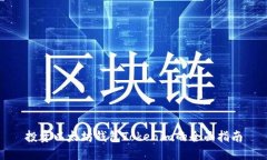 投资以太坊钱包Tokenim的全