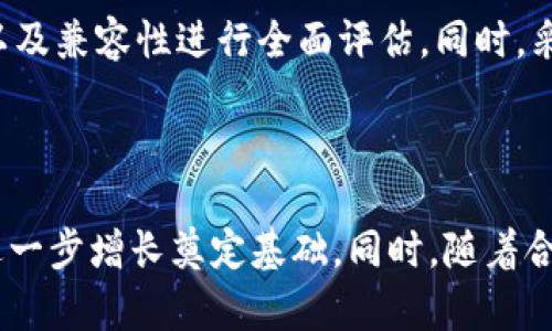   高成本的数字货币：现状与未来/  

 guanjianci 数字货币, 高成本, 加密货币, 投资策略/ guanjianci 

# 高成本的数字货币：现状与未来

随着区块链技术的迅速发展，数字货币已成为金融世界中的一部分。尽管许多人认为数字货币是数字时代的财富新宠，但在这背后却隐藏着高昂的成本问题。本文将深入探讨这些高成本的原因，以及可能的未来发展方向。

## 1. 数字货币的采矿成本

数字货币的采矿（Mining）是确保其网络安全和交易验证的核心部分。为确保网络安全，矿工需要进行大量的算力投入，以解决复杂的数学难题。而这种运算过程必然涉及到硬件设备及电力消耗，从而引发了高成本的问题。

### 硬件成本

首先，矿工需要购买专用的采矿硬件，如ASIC（应用专用集成电路）设备等。这些设备价格不菲，尤其是在比特币及以太坊等热门货币不断兴起的情况下，竞争愈发激烈，导致设备的供需紧张。例如，一台高性能的矿机可能需要花费数千美元，甚至更多，随着市场的波动，这些设备的价格可能更会上涨。

### 电力成本

其次，数字货币的采矿过程需要消耗大量的电力。根据研究，一个比特币的采矿成本可能高达几万美元，主要是电力消耗导致。通常，矿工们会尽量选择电价低廉的地方进行采矿，以降低成本，但这并非长久之计。随着全球能源价格的上涨，电力成本也随之上升，进一步加大了矿工们的负担。

### 环境影响

此外，数字货币的高能耗问题造成了显著的环境影响。公众对于采矿过程的环保影响越来越关注，某些国家甚至对数字货币采矿采取禁止的态度，这对整个数字货币市场产生了深远的影响。

## 2. 数字货币交易的手续费

在进行数字货币交易时，用户常常会面临高额的交易手续费。交易手续费的高低直接影响到用户的投资收益和交易体验。

### 手续费结构

数字货币交易的手续费主要来自于交易所的代币模型。在某些交易所，交易量越大，手续费越低，但对于小型交易者而言，高额的手续费可能造成投资回报的显著下降。如在一些交易所进行小额交易时，手续费可能占据相当大比例，直接影响了盈亏。

### 市场波动性

另外，数字货币市场本身的波动性也对交易手续费产生了影响。当市场动荡时，交易所可能会因为流动性不足而提高手续费，以确保交易的顺利进行。在牛市或熊市走势都可能导致手续费的急剧波动，这对交易者无疑是一种挑战。

### 费用策略

为应对高昂的交易手续费，许多投资者都在不断寻找降低成本的方案。用户可以通过选择合适的交易平台、使用限制性的交易策略、或者选择合适的交易时机来降低手续费。同时，投资者也可以使用并持有某些交易所的原生代币以获得手续费的折扣。

## 3. 存储和安全成本

存储和保护数字货币的安全性是每一位投资者必须面对的重要课题，然而，相应的安全措施却意味着不菲的费用。

### 数字钱包的选择

首先，用户需要选择合适的数字钱包进行资产存储。热钱包（在线钱包）和冷钱包（离线钱包）各有优缺点，而定价和安全性也有所不同。典型的热钱包成本较低，但相应的安全风险高；而冷钱包可能需要较高的初始投资（如硬件钱包），但其安全性明显提升。

### 保险策略

其次，投资者在存储数字货币时可考虑购买保险，保障资产的安全。然而，相关保险费用也经常高于传统资产的保险费用。市面上的保险产品种类繁多，保障范围和保障费率有很大差异，选择合适的保险产品在保障安全的同时也会增加用户的经济负担。

### 安全措施的必要性

尽管成本在增加，然而对数字货币资产的保护措施必不可少。采取双重认证、冷热钱包相结合、定期监控等多种措施则是为了确保自己的资产不被盗取。特别是近年来数字货币交易所被攻击事件频发，安全问题越发突出。

## 4. 未来趋势与投资机会

尽管当前数字货币面临高成本的一系列问题，但市场潜在的投资机会依然令众多投资者趋之若鹜。

### 成本降低的技术发展

未来，区块链技术将持续发展，新的共识机制（如权益证明PoS）和更为高效的采矿算法有可能降低采矿过程中的高成本。这不仅有望为矿工减少投入，也会激励更多人参与到数字货币生态中来，增强市场的活跃度。

### 底层技术的变化

随着DeFi（去中心化金融）的兴起，用户可通过借贷、交易等多种金融活动来获取收益，而这些活动的交易手续费相对较低。此外，许多项目正在探索Layer 2解决方案（如闪电网络），或以太坊的分片技术，以减少区块链网络的拥堵和提高交易速度，进而降低交易费用。

### 监管与合规性

未来数字货币的监管政策将不断完善，合规性质的数字货币将成为投资的重要趋势。随着金融市场的逐步成熟，合规数字货币的费用将逐步降低，赋予投资者更好的收益空间。

### 投资策略转变

在高成本的环境下，投资者需要不断调整投资策略，选择拥有良好技术基础、潜在应用场景的数字货币项目。通过长线持有和早期投资能够更好地降低成本风险，实现投资的价值回报。

## 相关问题

### 问题一：为什么一些数字货币的采矿成本如此高？

#### 答：数字货币的采矿成本高的原因主要体现在几个方面，包括硬件成本、能源消耗和市场竞争。矿工们需要购买昂贵的设备，为了解决复杂的数学问题确保交易的安全性，这直接推高了总体成本。而电力消耗则成为了矿工持续运营中的一大开销。随着市场竞争的增加，只有拥有足够资源的矿工才能持续获利，导致整体采矿成本保持居高不下。不同国家的矿工面临不同的成本压力，有的国家由于电力便宜，能够在采矿中获得更高的收益。然而，社会对加密货币的环保关注也令一些国家开始限制或禁止某些数字货币的采矿行为，进一步加剧了采矿成本问题。

### 问题二：数字货币交易手续费如何影响投资者的收益？

#### 答：交易手续费是影响投资者收益的重要因素之一。在数字货币市场中，投资者在进行每一次交易时都需支付手续费，这可能会对短线交易者尤其产生沉重的影响。若频繁交易，手续费可能迅速累积，严重削弱盈利空间。此外，市场波动性也让交易手续费不再稳定，投资者常常面临高额的手续费直接影响其投资表现。因此，选择合适的交易平台和合理的交易策略成为了维护投资收益的重要手段。例如，使用原生代币支付手续费或选择涨幅明显的长期持有策略，可以有效降低投资风险和手续费对收益的冲击。

### 问题三：如何选取安全的数字货币存储方式？

#### 答：选取适合的数字货币存储方式需考虑几个关键因素：安全性、便利性以及相关费用。目前，热钱包和冷钱包是两种主要的选择。热钱包提供便捷的访问，但相对安全性较低，适合日常小额交易。冷钱包则提供了更高的安全保障，适合长期存储大额资产。在选取冷钱包时，用户需要对不同品牌的安全性、耐用性以及兼容性进行全面评估。同时，采取双因素认证、定期更新密码等额外安全措施，能够进一步保障资产安全。此外，投资者也应当关注资产的保险产品，以防万一。这些安全措施虽然会增加初期投资成本，但从长远看，对于保护数字资产安全至关重要。

### 问题四：未来数字货币市场是否会继续上涨？

#### 答：未来数字货币市场的走势受到多种因素的影响，包括技术发展、市场接受度、行业监管、以及整体经济环境等。虽然高成本的挑战依然存在，但持续发展的技术和对传统金融体系的挑战使得数字货币依然具有强大的吸引力。许多企业和金融机构不断布局区块链技术，加大支持数字货币的计划，这为市场的进一步增长奠定基础。同时，随着合规政策的日益强化，以及稳定币的兴起潜在可望引入更多机构资金。不过，市场的波动性也难以忽视，任何一项重大政策或技术变化都可能对市场产生显著影响。综上所述，将数字货币视作一种长期投资理念仍是可行的，但投资者也需具备充分的市场分析能力与风险管理手段，以应对未来可能出现的市场变动与压力。